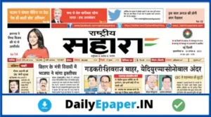 rastriya Sahara epaper