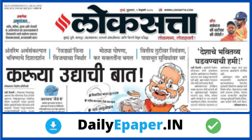 loksatta newspaper