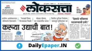 loksatta newspaper