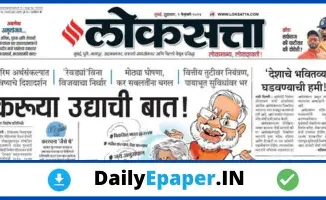 loksatta newspaper