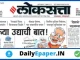 loksatta newspaper