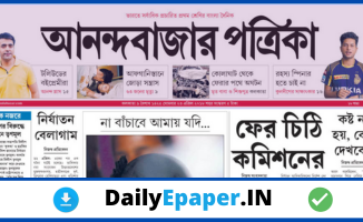 Anandabazar epaper