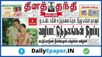 daily thanthi epaper