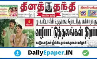 daily thanthi epaper