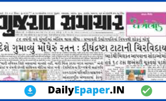 Gujarat Samachar epaper