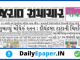 Gujarat Samachar epaper