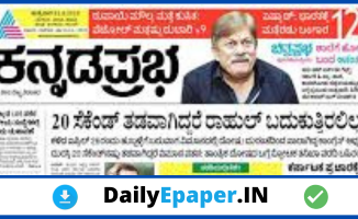 Kannada Prabha epaper