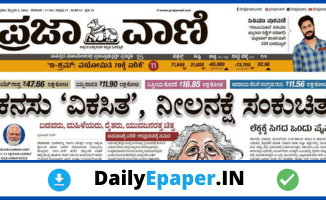 Prajavani epaper