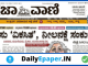 Prajavani epaper