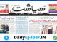 Siasat Daily epaper