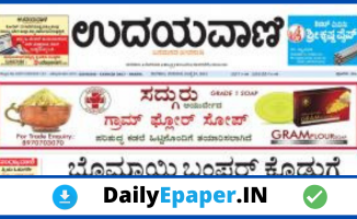 Udayavani epaper