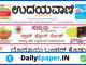 Udayavani epaper