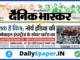 dainik bhaskar epaper