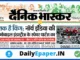 dainik bhaskar epaper