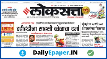 loksatta newspaper