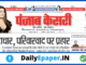 punjab kesari epaper
