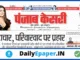 punjab kesari epaper