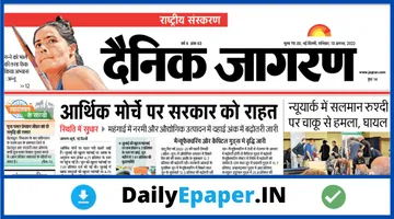 dainik jagran newspaper dainik jagran newspaper
