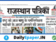 rajasthan patrika epaper