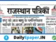rajasthan patrika epaper