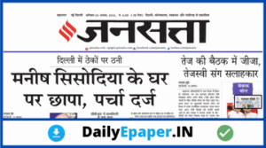 jansatta epaper