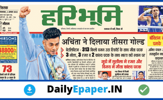 hari bhoomi epaper