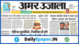 Amar Ujala news paper today Download After 07:00 AM