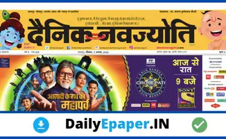 Dainik Navajyoti epaper