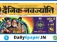 Dainik Navajyoti epaper