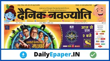 Dainik Navajyoti epaper