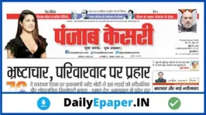 punjab kesari epaper