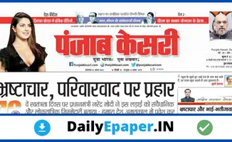 punjab kesari epaper