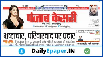 punjab kesari epaper