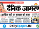 dainik jagran newspaper