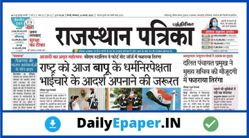 rajasthan patrika epaper