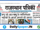 rajasthan patrika epaper