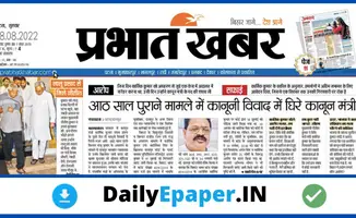 prabhat khabar epaper