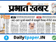 prabhat khabar epaper