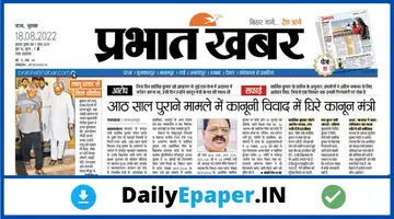 prabhat khabar epaper