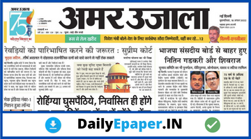 amar ujala news paper