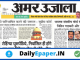 amar ujala news paper