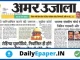 amar ujala news paper