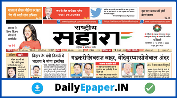 rastriya Sahara epaper