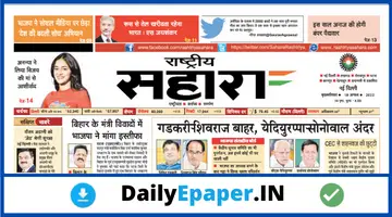 rastriya Sahara epaper rastriya Sahara epaper