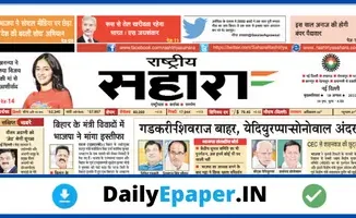 rastriya Sahara epaper