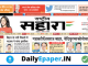 rastriya Sahara epaper